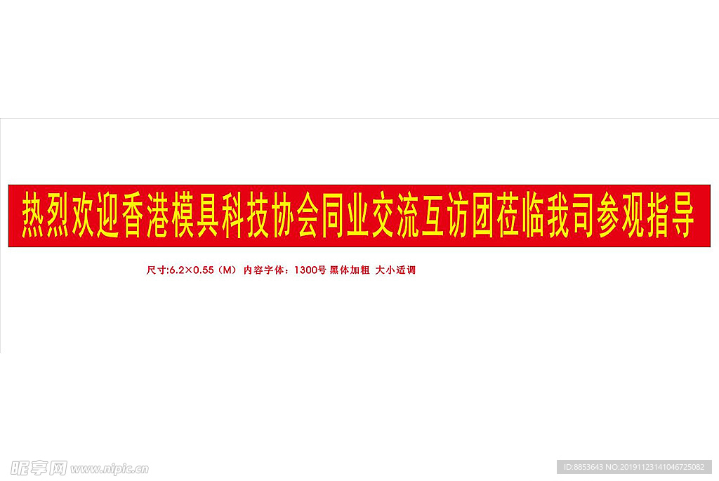 梅林兴强模具